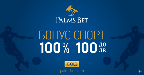 Palmsbet Sports Betting Bulgaria
