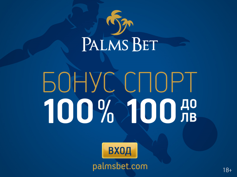 Palmsbet Sports Betting Bulgaria